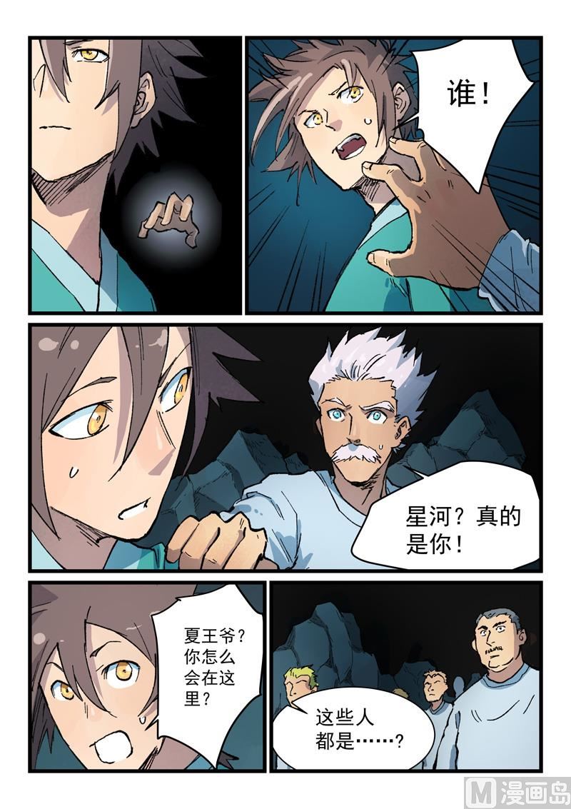 星武神诀韩漫全集-第410话无删减无遮挡章节图片 