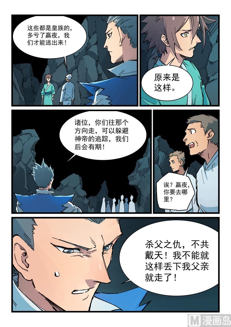 星武神诀韩漫全集-第410话无删减无遮挡章节图片 