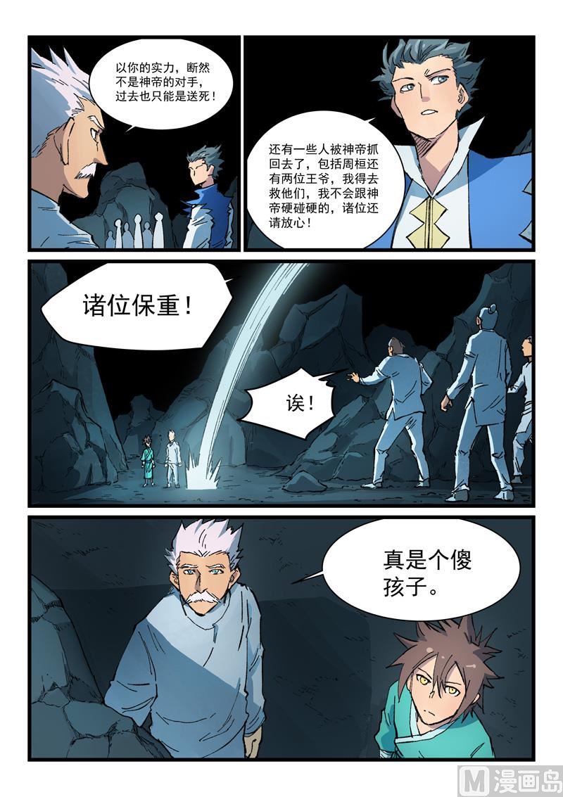 星武神诀韩漫全集-第410话无删减无遮挡章节图片 