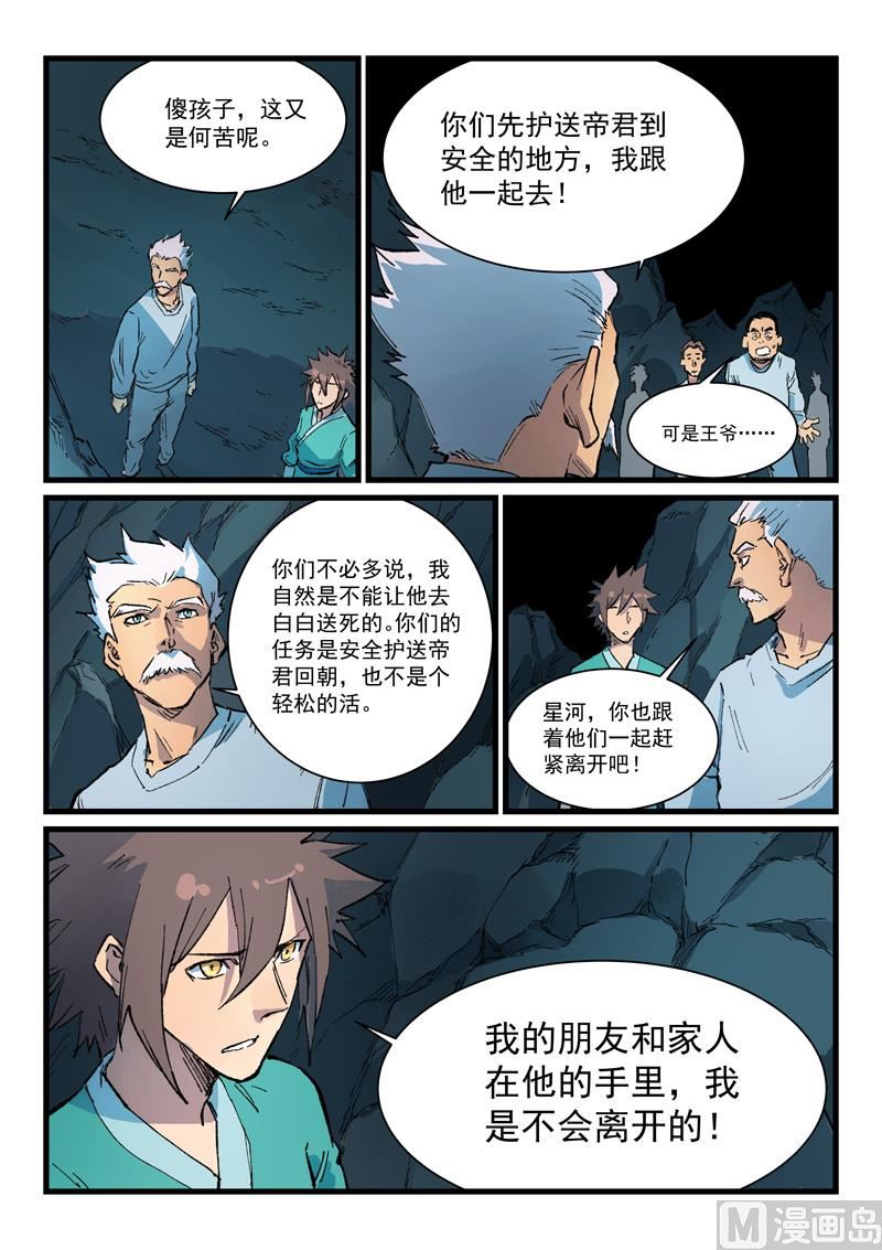 星武神诀韩漫全集-第411话无删减无遮挡章节图片 