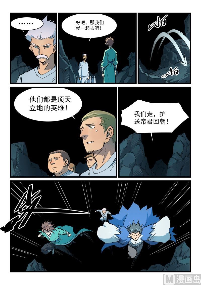 星武神诀韩漫全集-第411话无删减无遮挡章节图片 