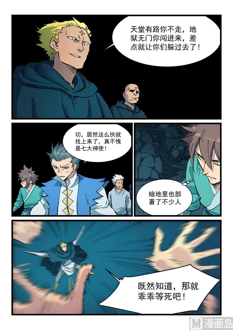 星武神诀韩漫全集-第411话无删减无遮挡章节图片 