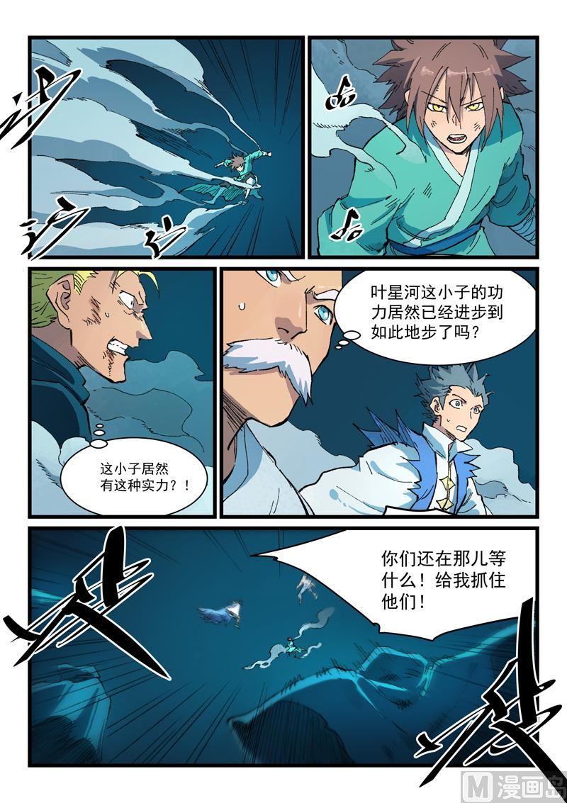 星武神诀韩漫全集-第411话无删减无遮挡章节图片 
