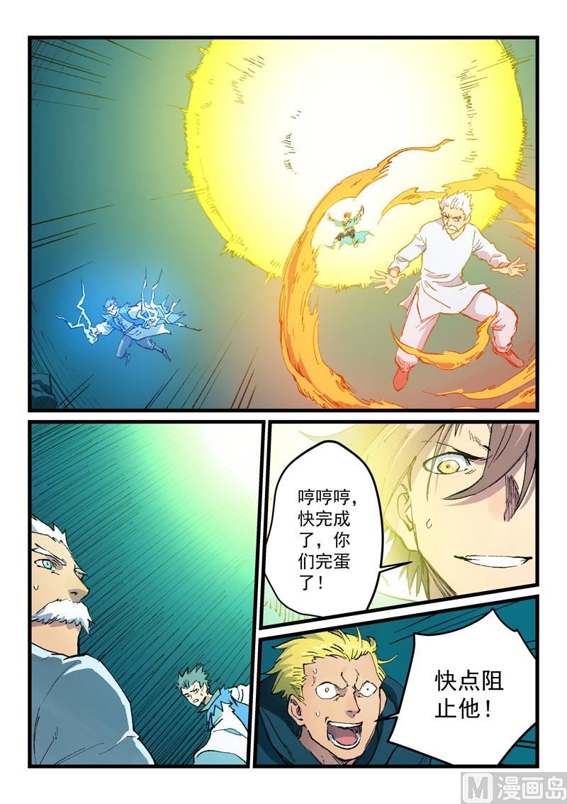 星武神诀韩漫全集-第412话无删减无遮挡章节图片 