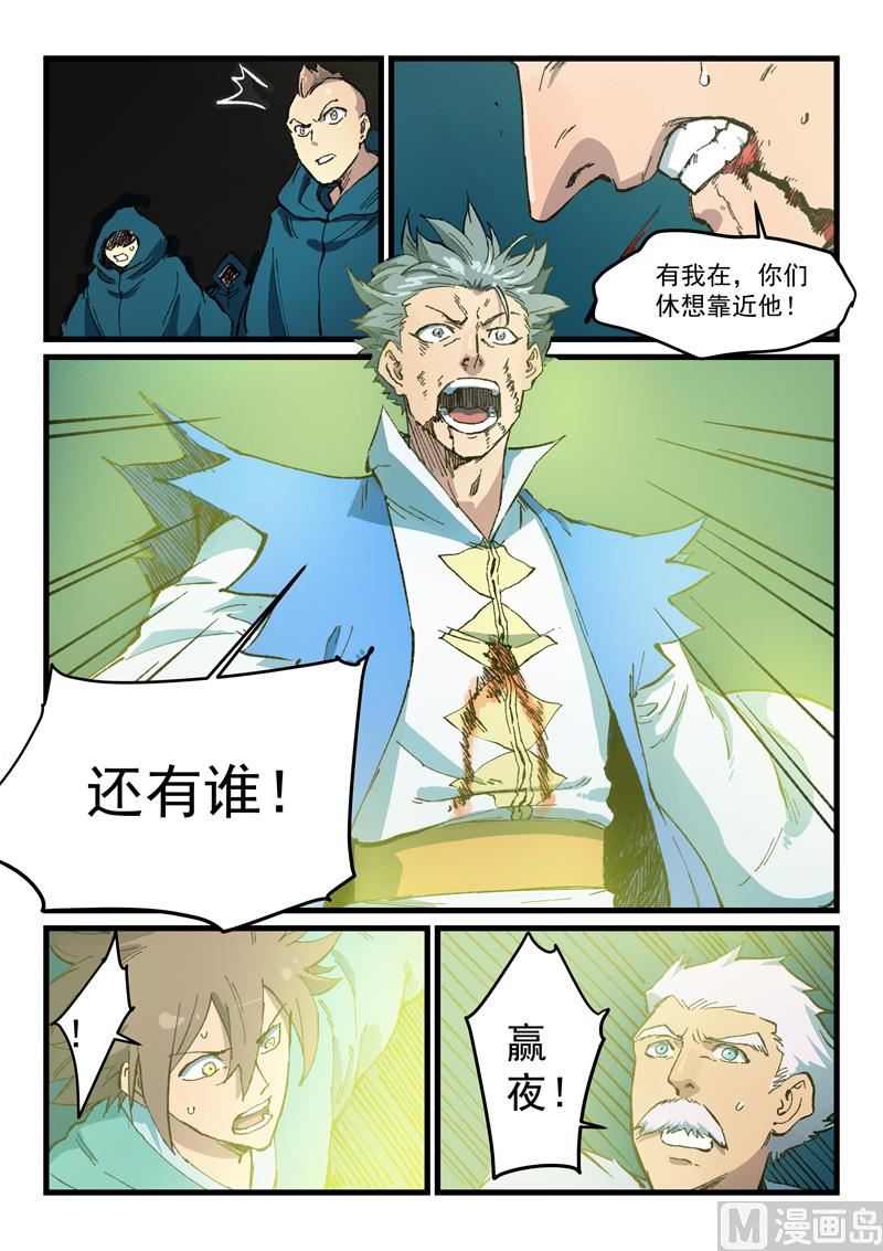 星武神诀韩漫全集-第412话无删减无遮挡章节图片 