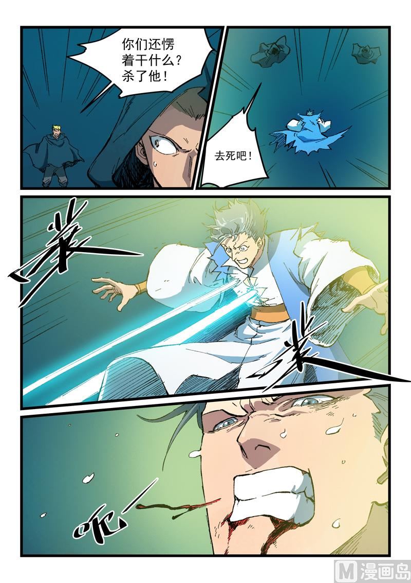 星武神诀韩漫全集-第412话无删减无遮挡章节图片 
