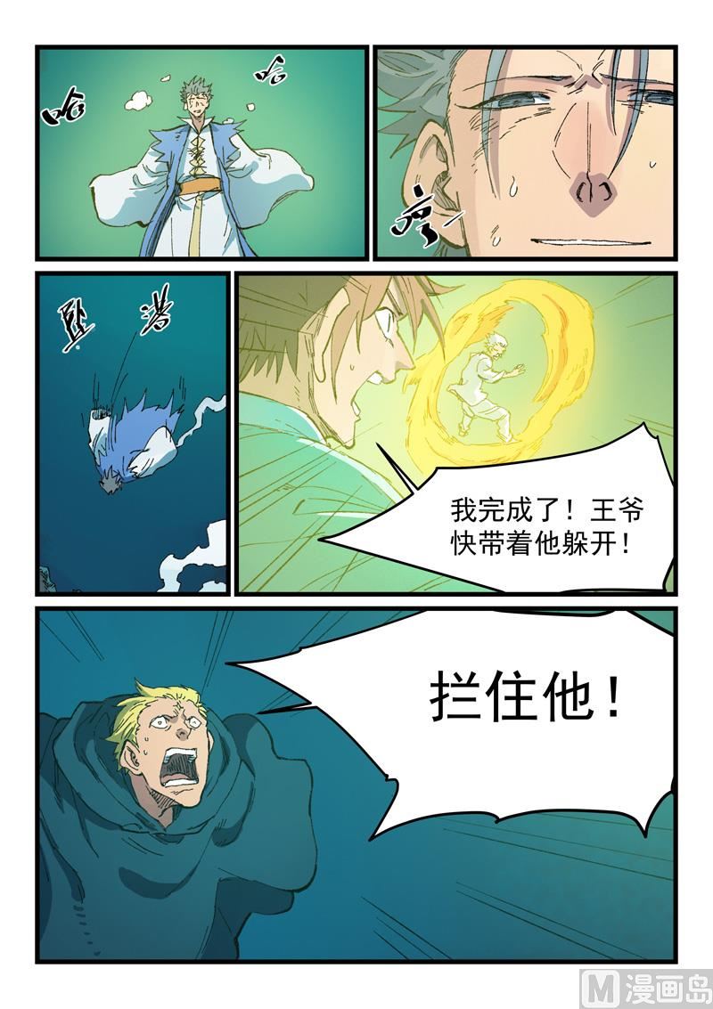 星武神诀韩漫全集-第412话无删减无遮挡章节图片 