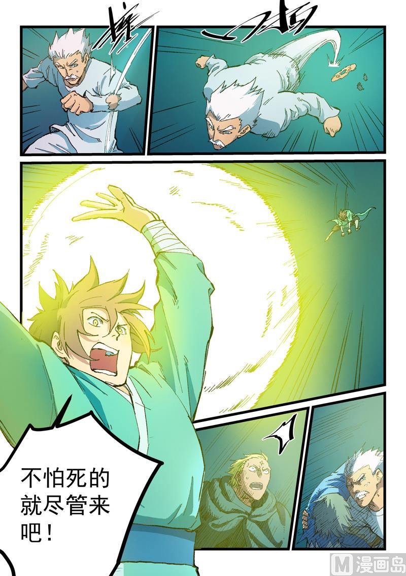 星武神诀韩漫全集-第412话无删减无遮挡章节图片 