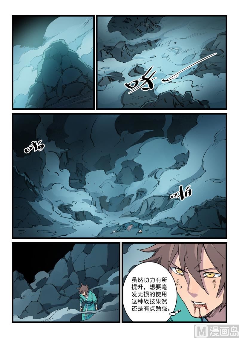 星武神诀韩漫全集-第413话无删减无遮挡章节图片 