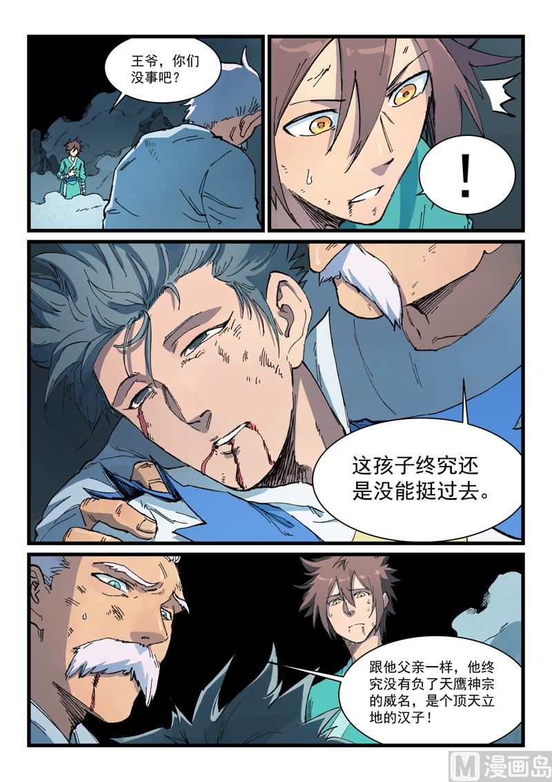 星武神诀韩漫全集-第413话无删减无遮挡章节图片 
