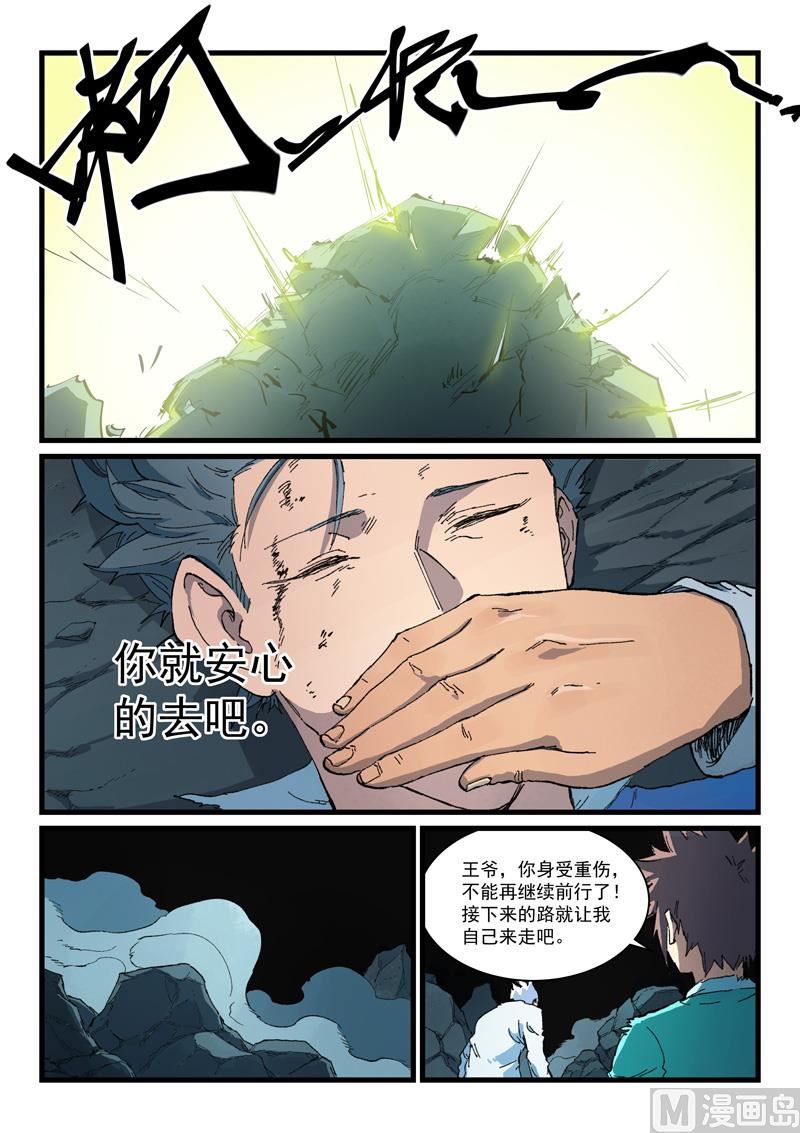 星武神诀韩漫全集-第413话无删减无遮挡章节图片 
