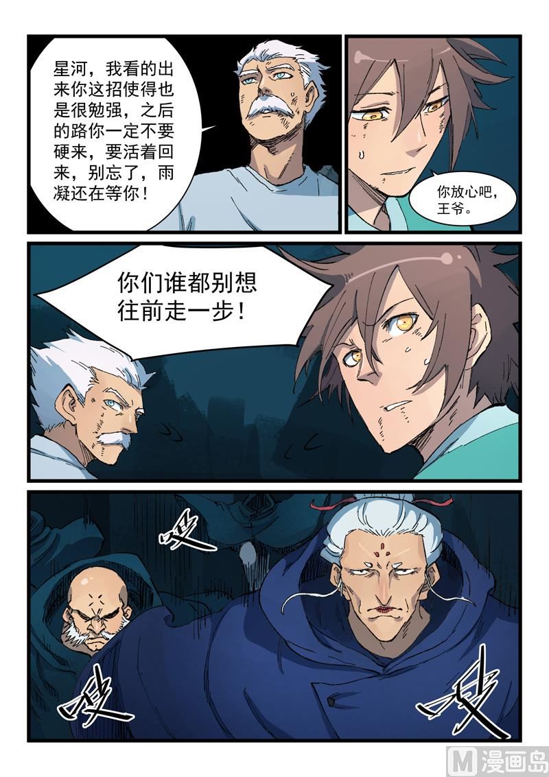 星武神诀韩漫全集-第413话无删减无遮挡章节图片 