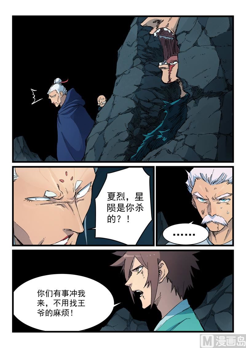 星武神诀韩漫全集-第413话无删减无遮挡章节图片 