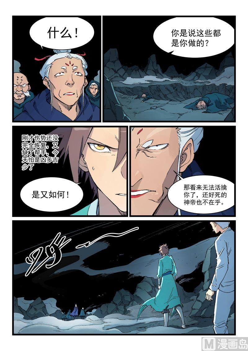 星武神诀韩漫全集-第413话无删减无遮挡章节图片 