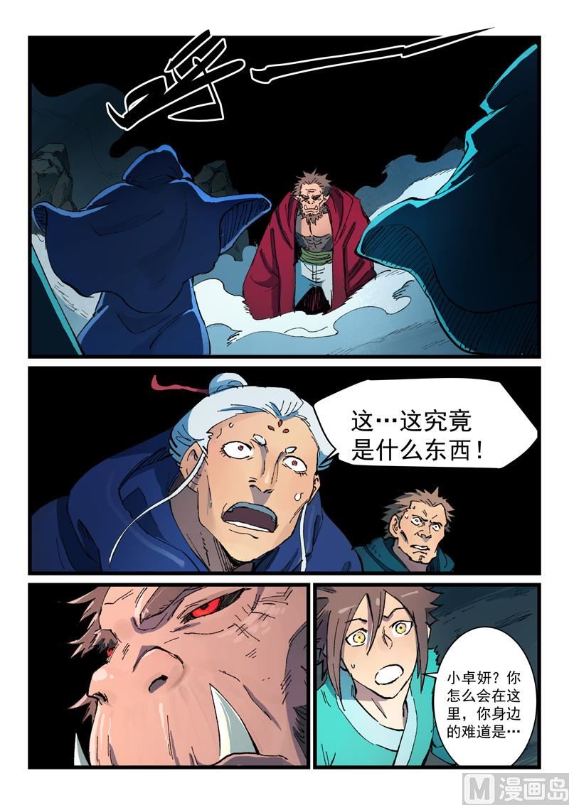 星武神诀韩漫全集-第414话无删减无遮挡章节图片 