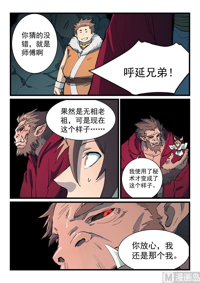 星武神诀韩漫全集-第414话无删减无遮挡章节图片 