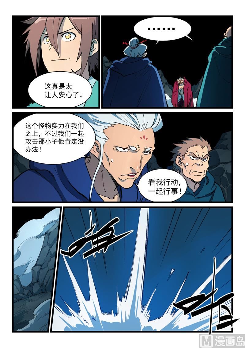 星武神诀韩漫全集-第414话无删减无遮挡章节图片 