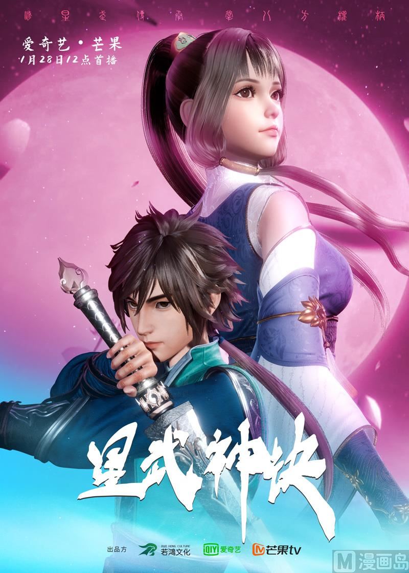 星武神诀韩漫全集-第414话无删减无遮挡章节图片 