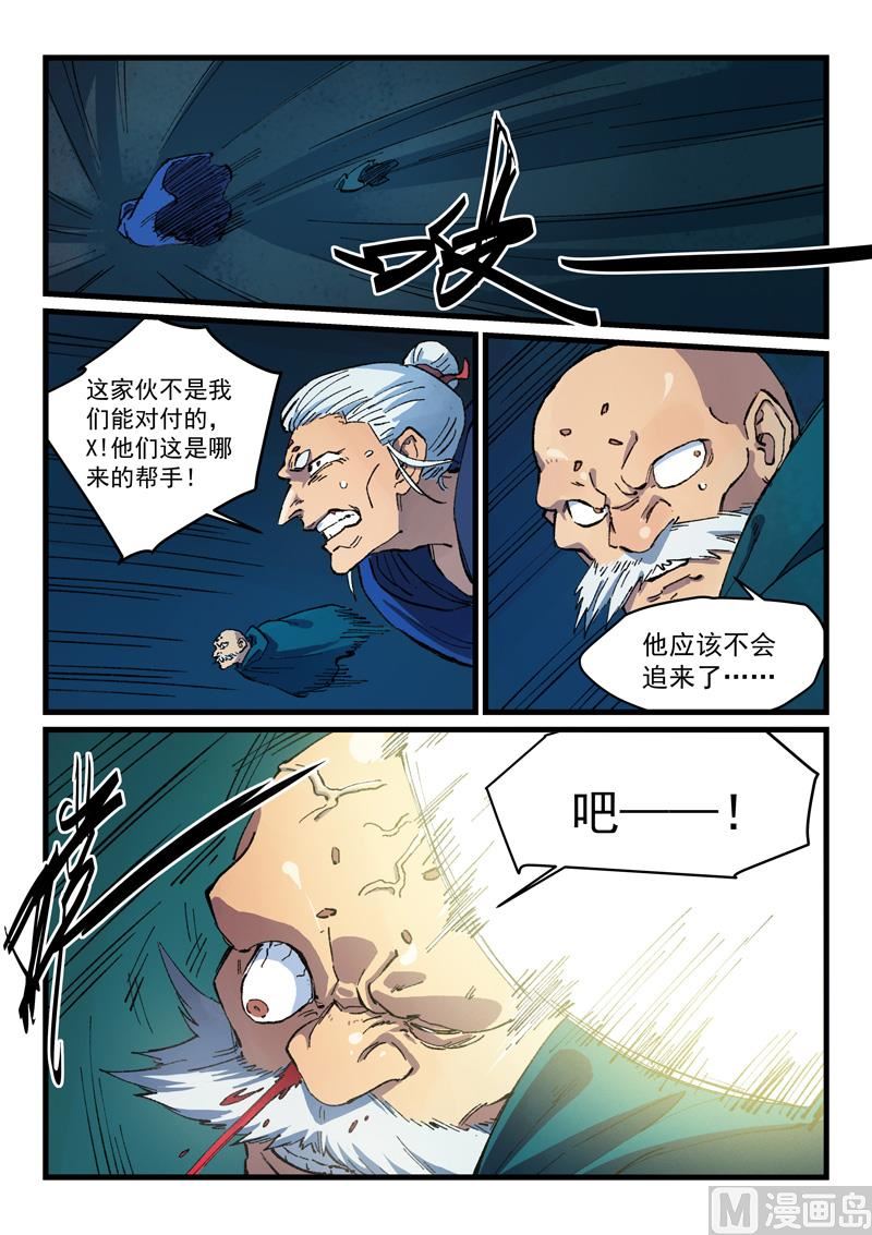 星武神诀韩漫全集-第415话无删减无遮挡章节图片 