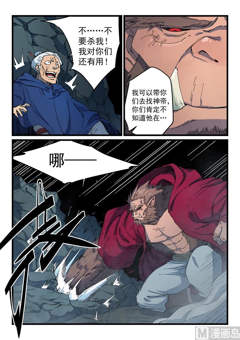 星武神诀韩漫全集-第415话无删减无遮挡章节图片 