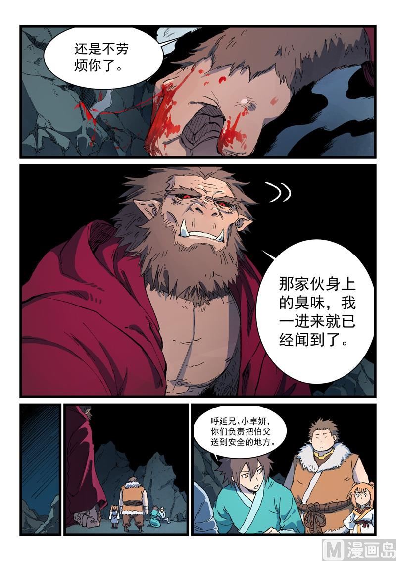 星武神诀韩漫全集-第415话无删减无遮挡章节图片 