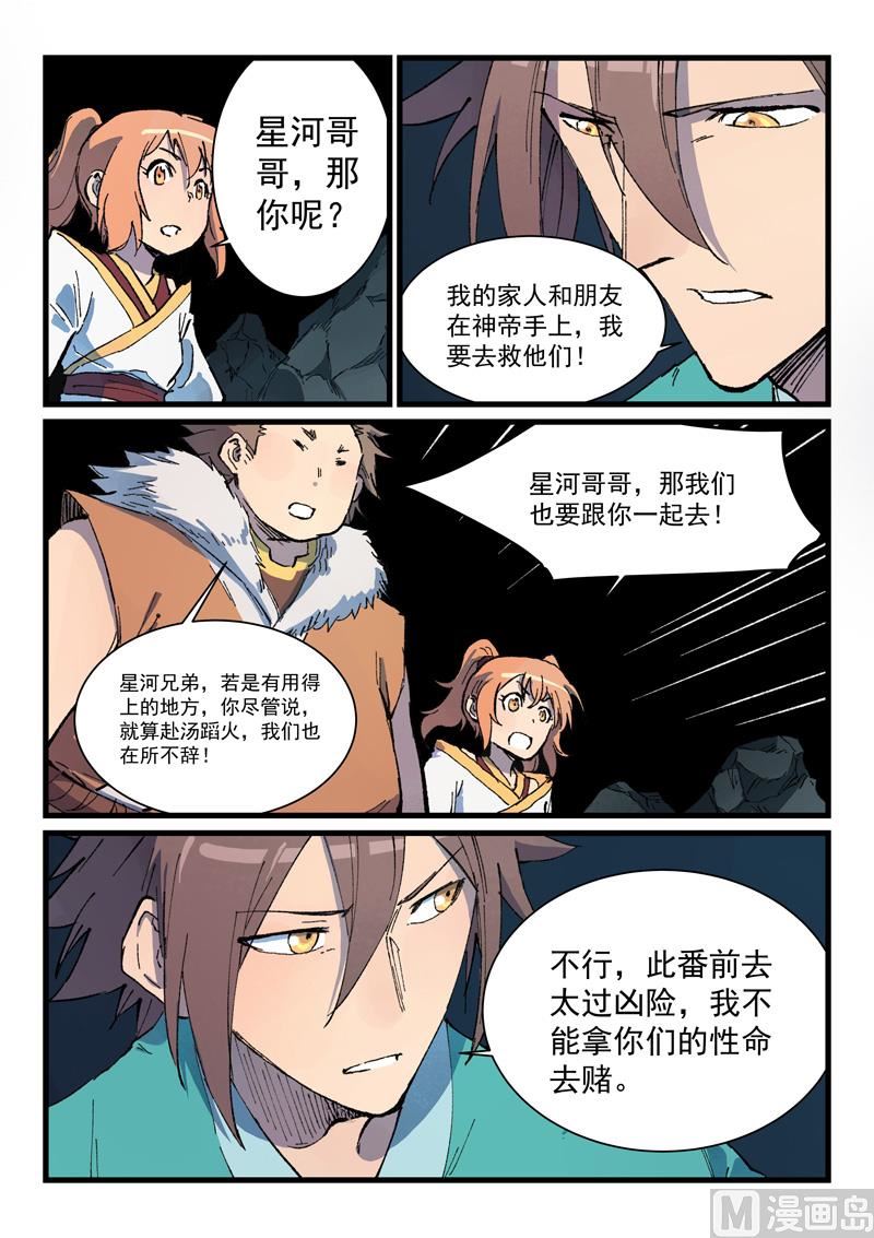 星武神诀韩漫全集-第415话无删减无遮挡章节图片 