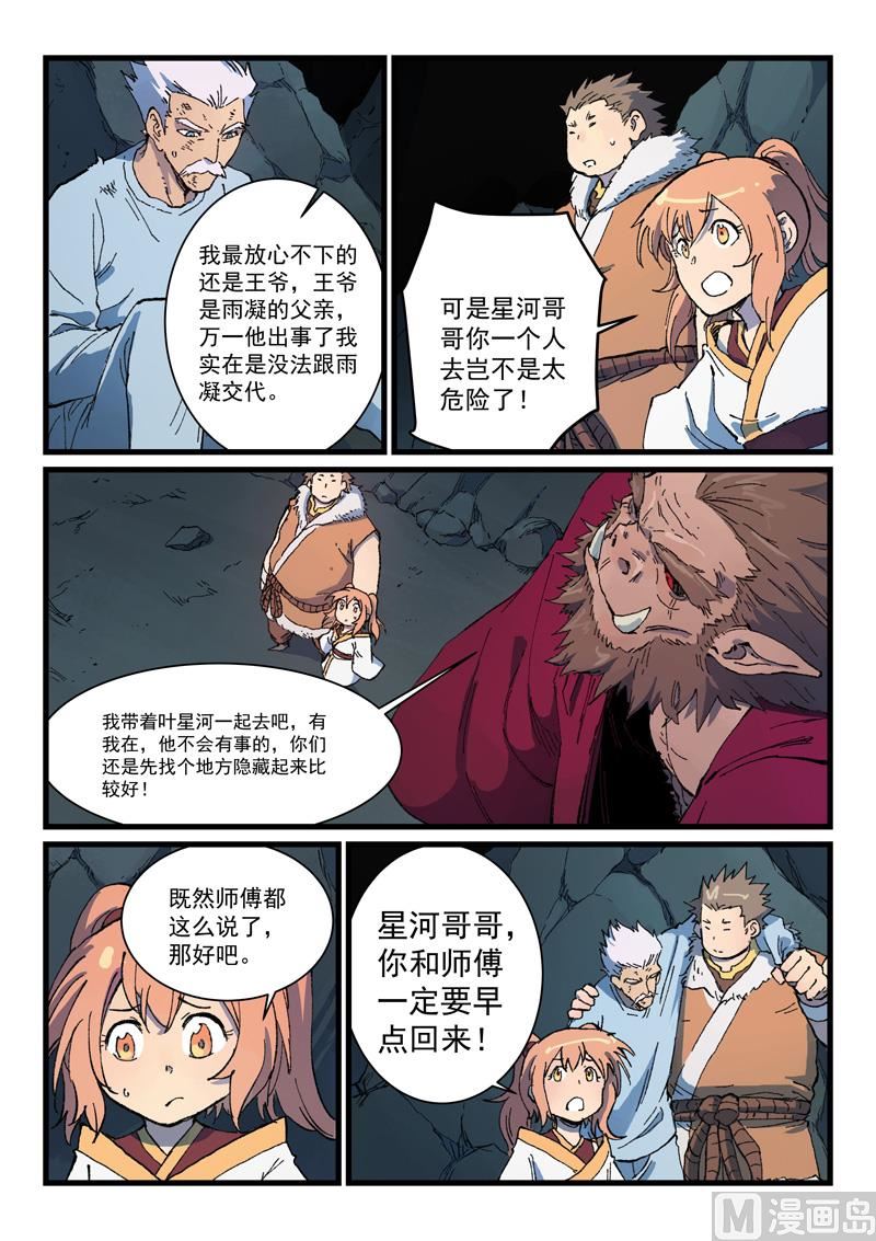 星武神诀韩漫全集-第415话无删减无遮挡章节图片 