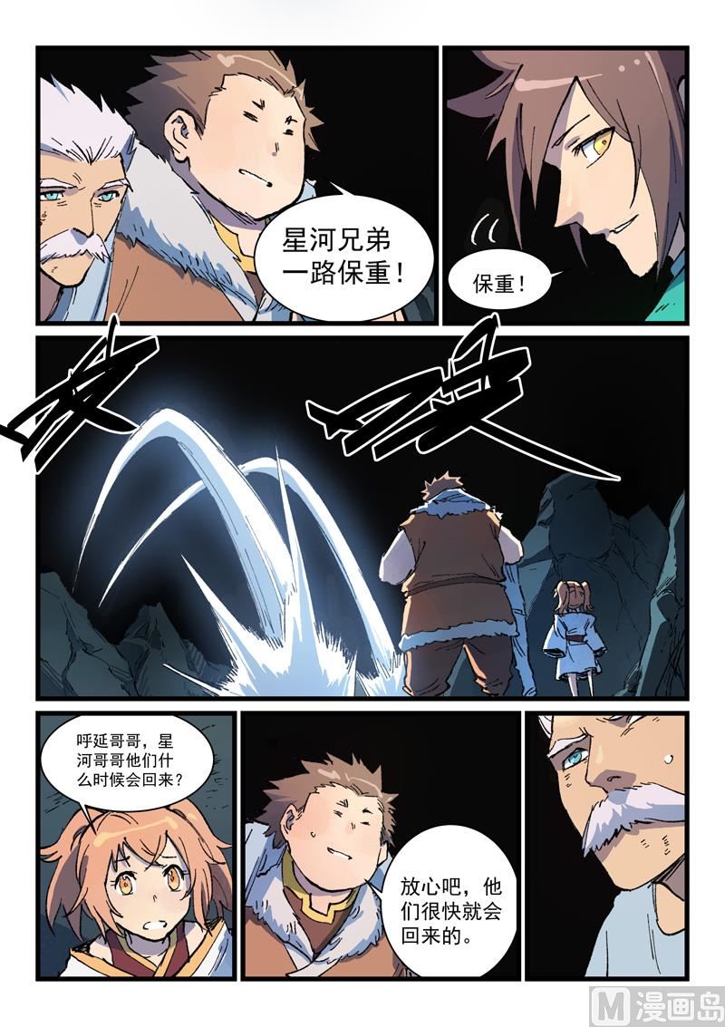 星武神诀韩漫全集-第415话无删减无遮挡章节图片 