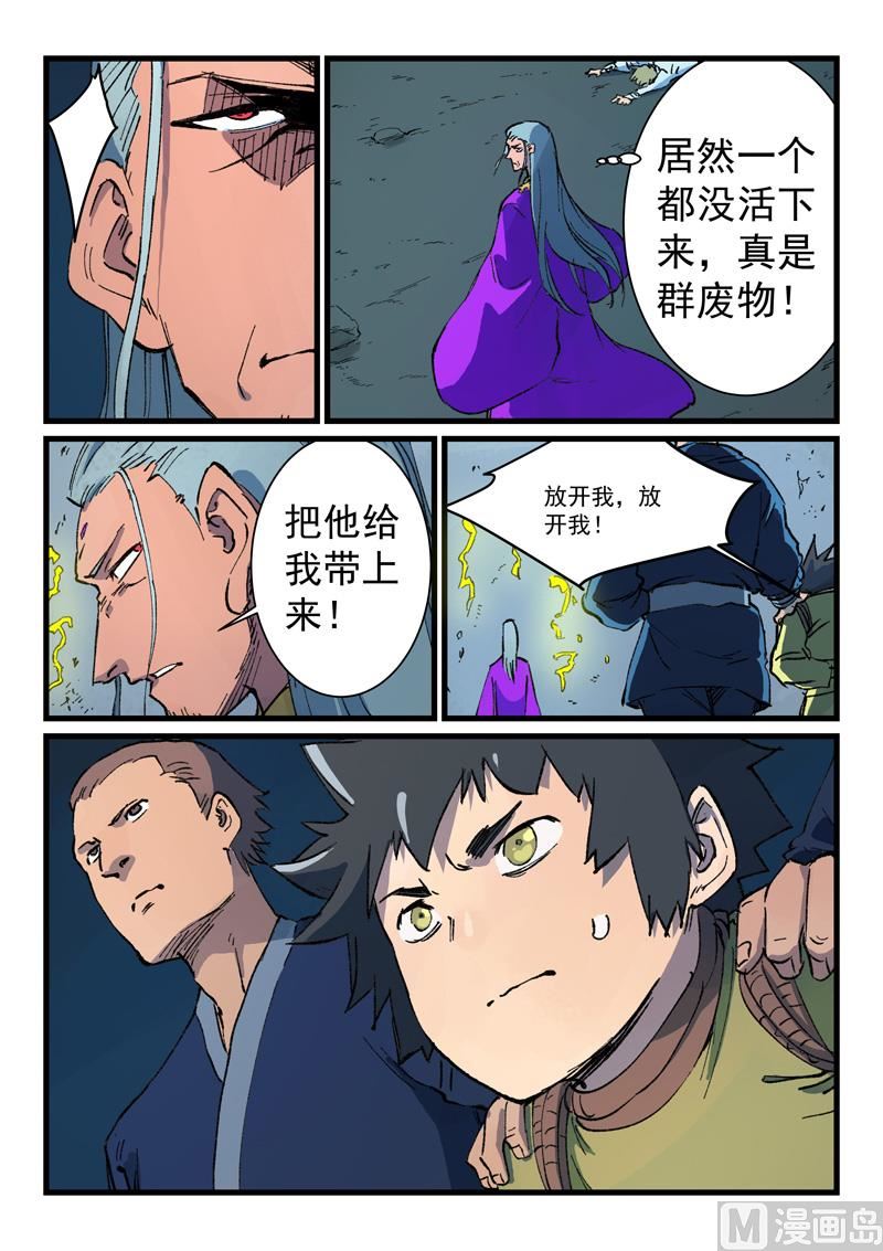 星武神诀韩漫全集-第415话无删减无遮挡章节图片 