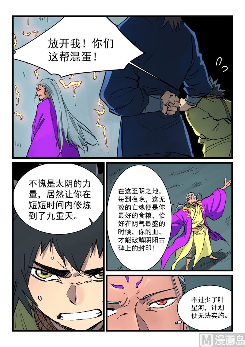 星武神诀韩漫全集-第416话无删减无遮挡章节图片 
