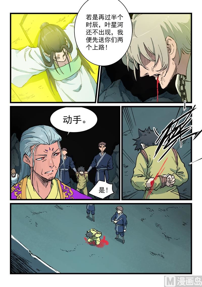 星武神诀韩漫全集-第416话无删减无遮挡章节图片 