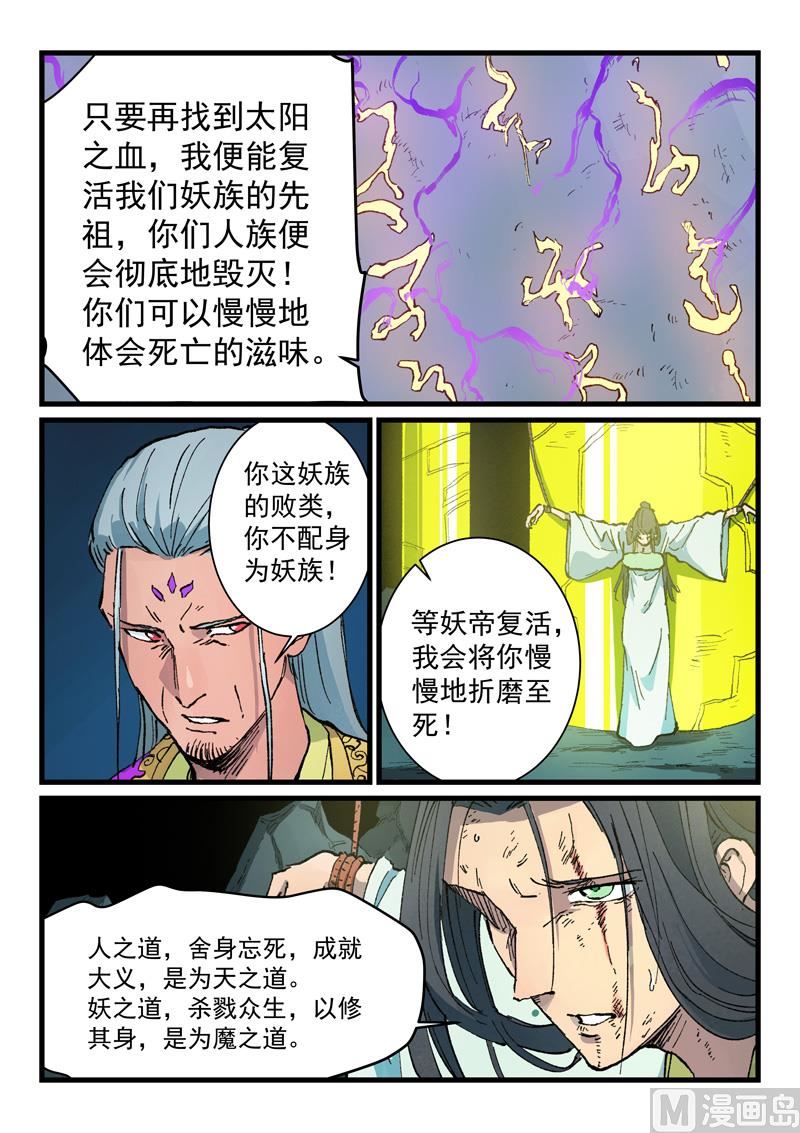 星武神诀韩漫全集-第416话无删减无遮挡章节图片 