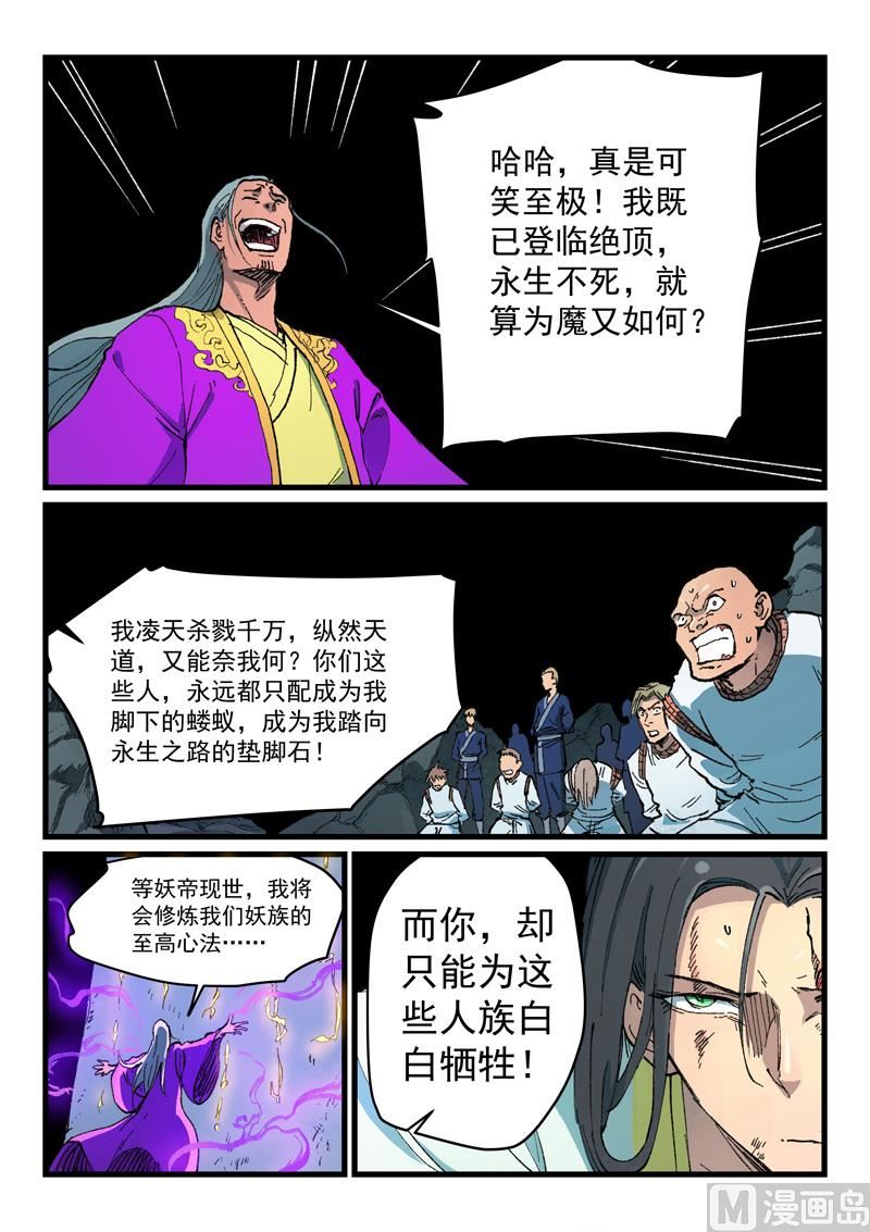 星武神诀韩漫全集-第416话无删减无遮挡章节图片 