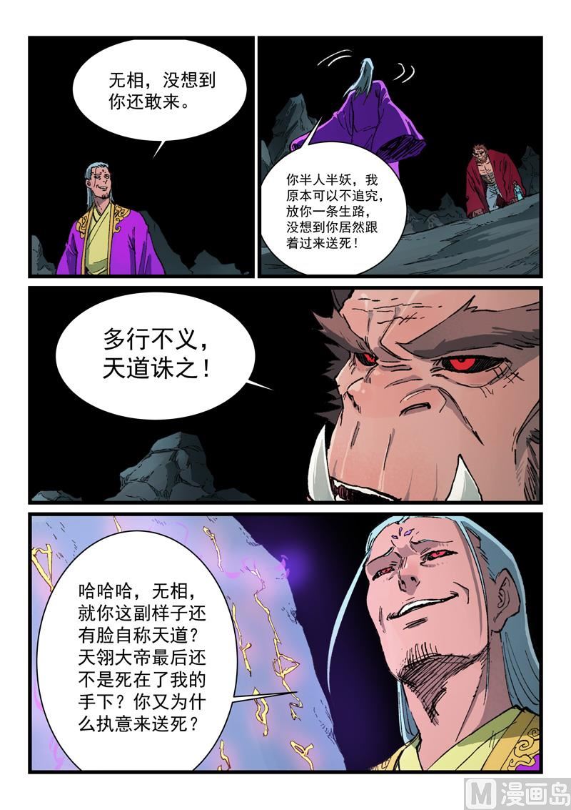 星武神诀韩漫全集-第416话无删减无遮挡章节图片 