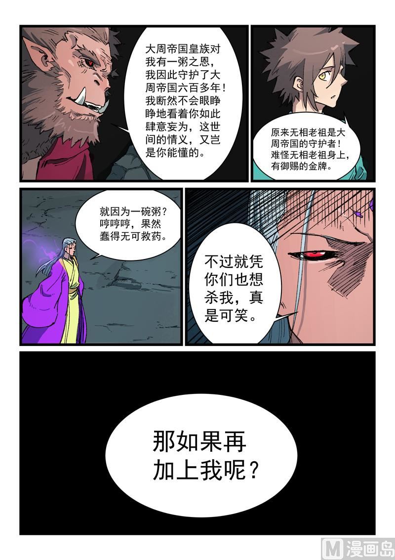 星武神诀韩漫全集-第416话无删减无遮挡章节图片 