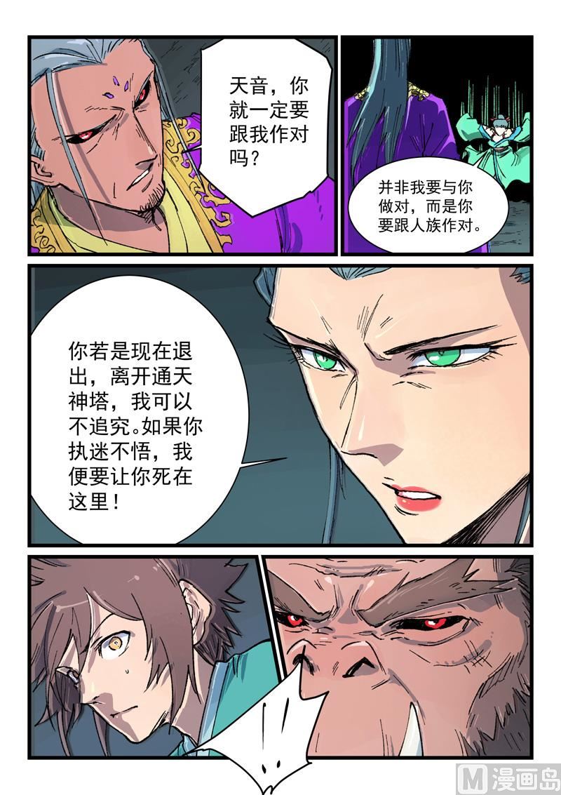 星武神诀韩漫全集-第417话无删减无遮挡章节图片 