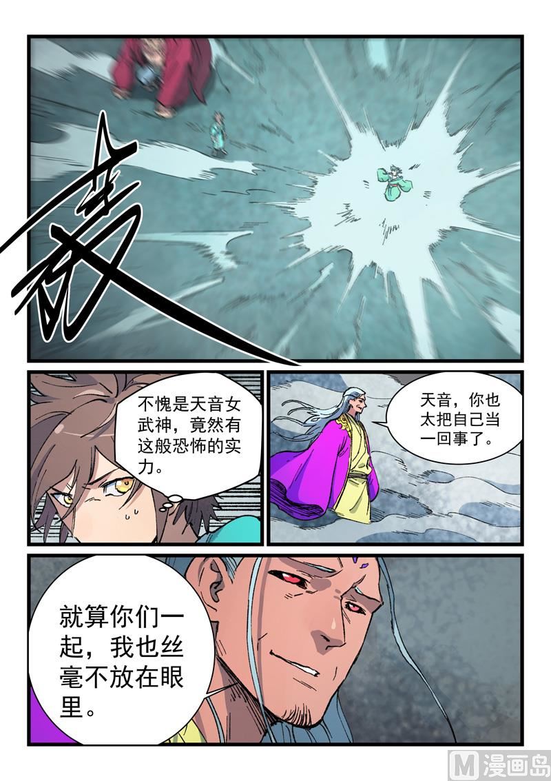 星武神诀韩漫全集-第417话无删减无遮挡章节图片 