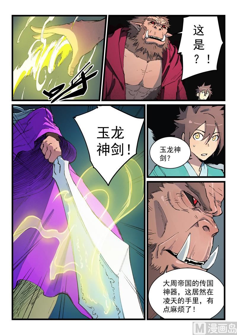 星武神诀韩漫全集-第417话无删减无遮挡章节图片 
