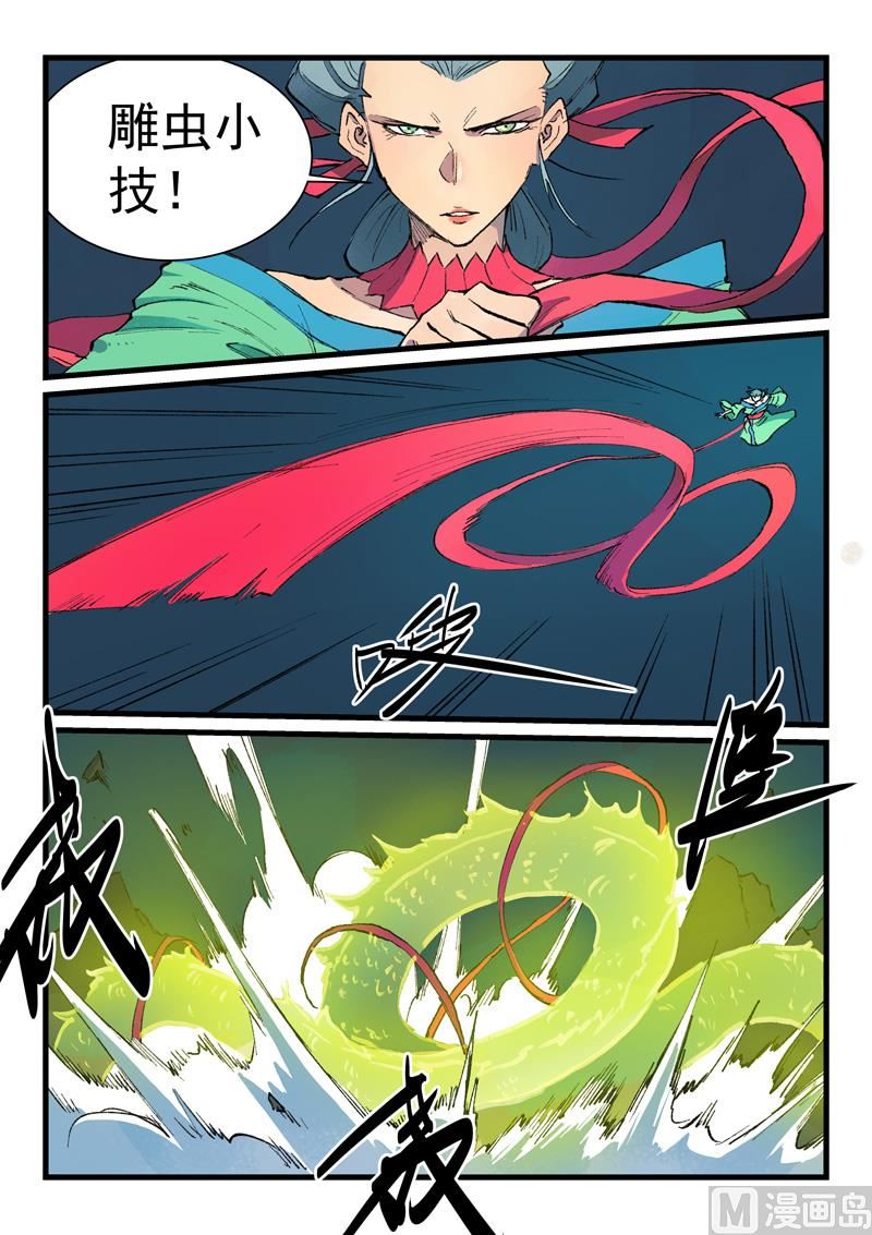 星武神诀韩漫全集-第417话无删减无遮挡章节图片 