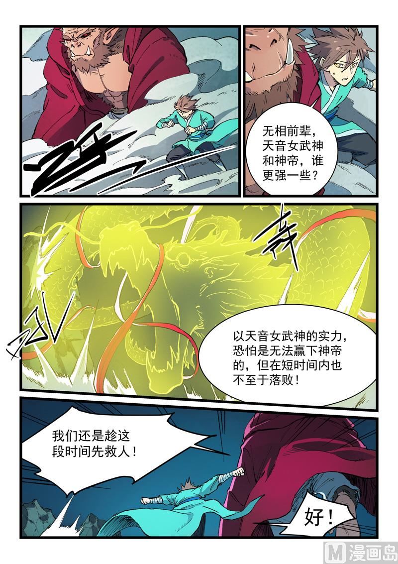 星武神诀韩漫全集-第417话无删减无遮挡章节图片 