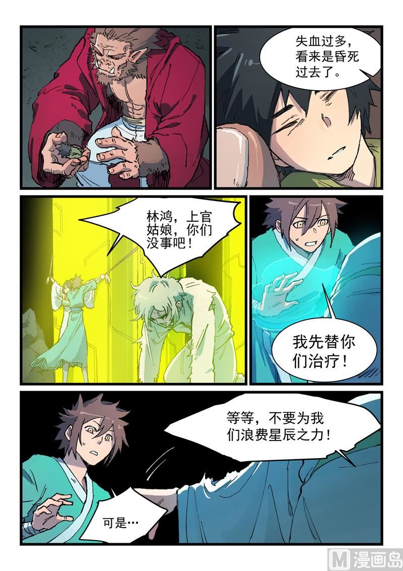 星武神诀韩漫全集-第417话无删减无遮挡章节图片 