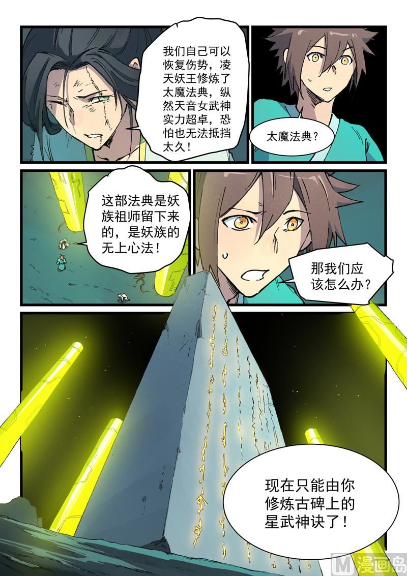 星武神诀韩漫全集-第417话无删减无遮挡章节图片 