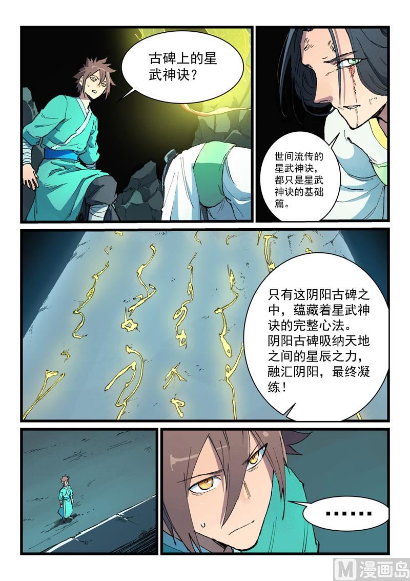 星武神诀韩漫全集-第418话无删减无遮挡章节图片 
