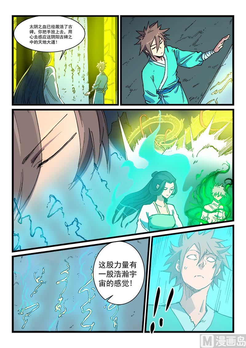 星武神诀韩漫全集-第418话无删减无遮挡章节图片 