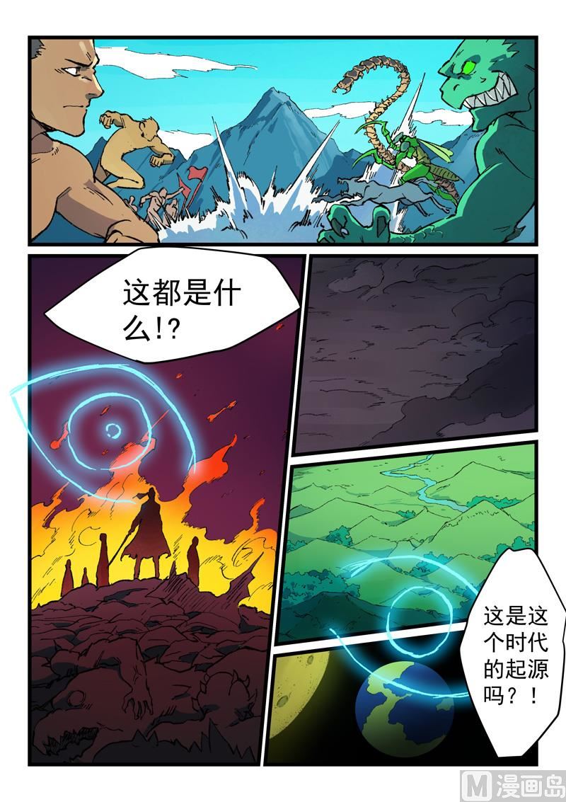 星武神诀韩漫全集-第418话无删减无遮挡章节图片 