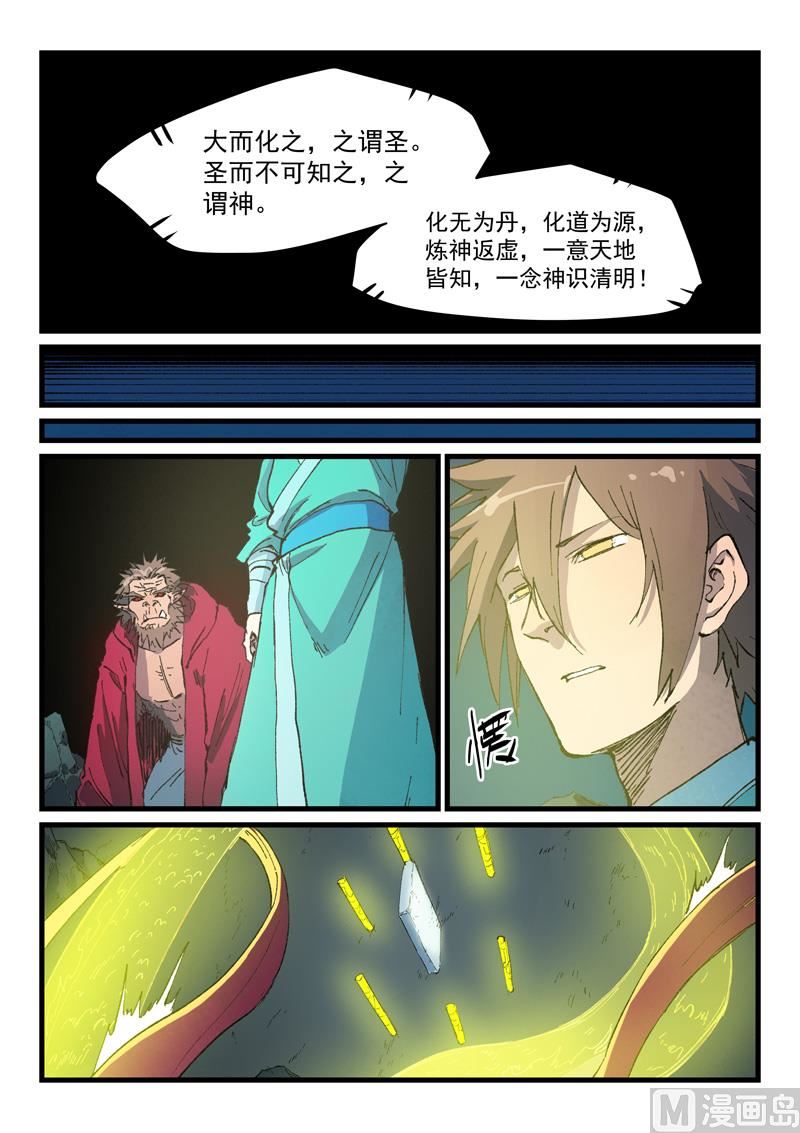 星武神诀韩漫全集-第418话无删减无遮挡章节图片 