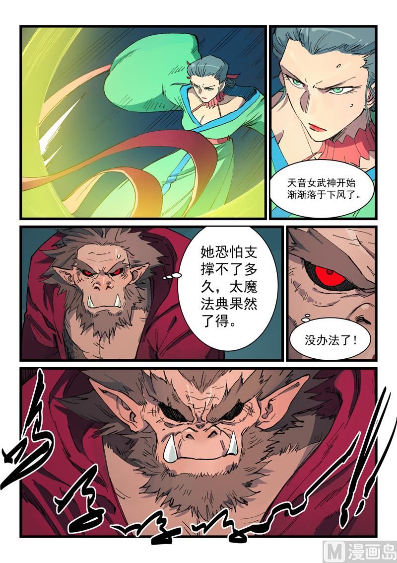 星武神诀韩漫全集-第418话无删减无遮挡章节图片 