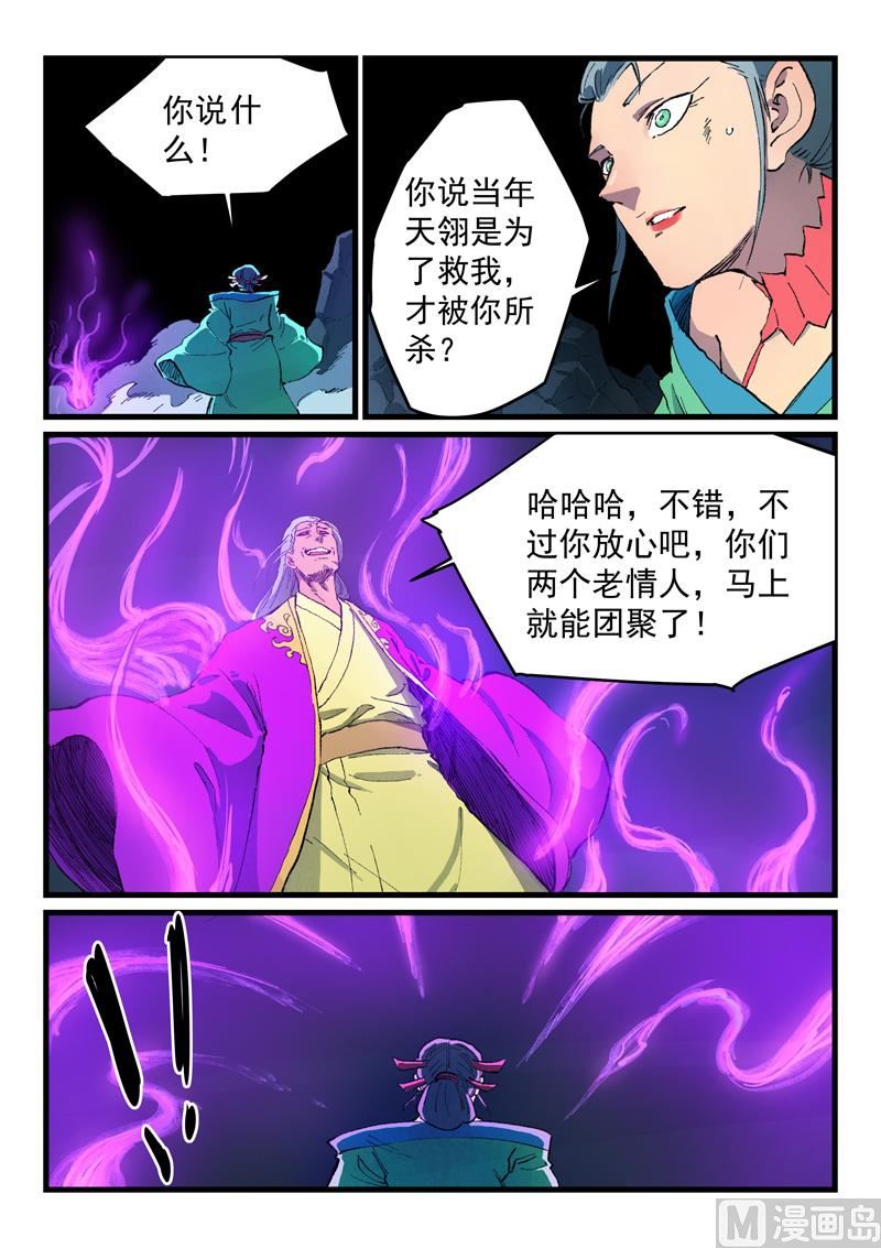 星武神诀韩漫全集-第419话无删减无遮挡章节图片 