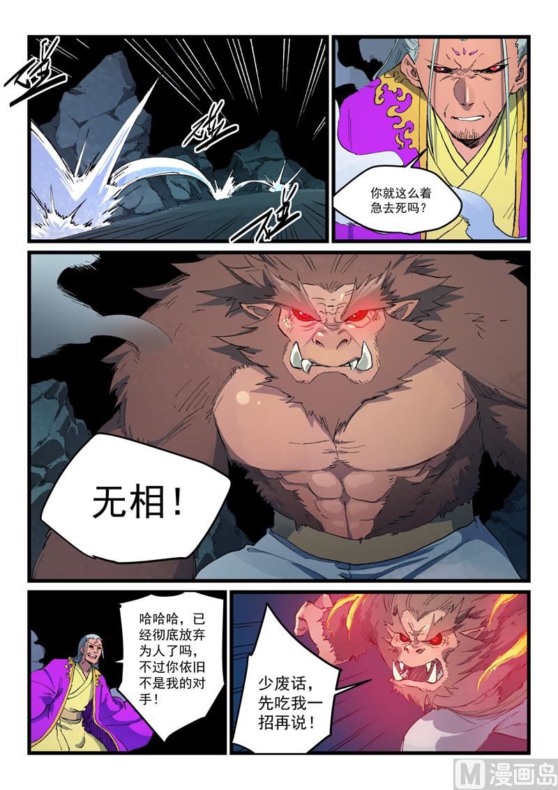 星武神诀韩漫全集-第419话无删减无遮挡章节图片 
