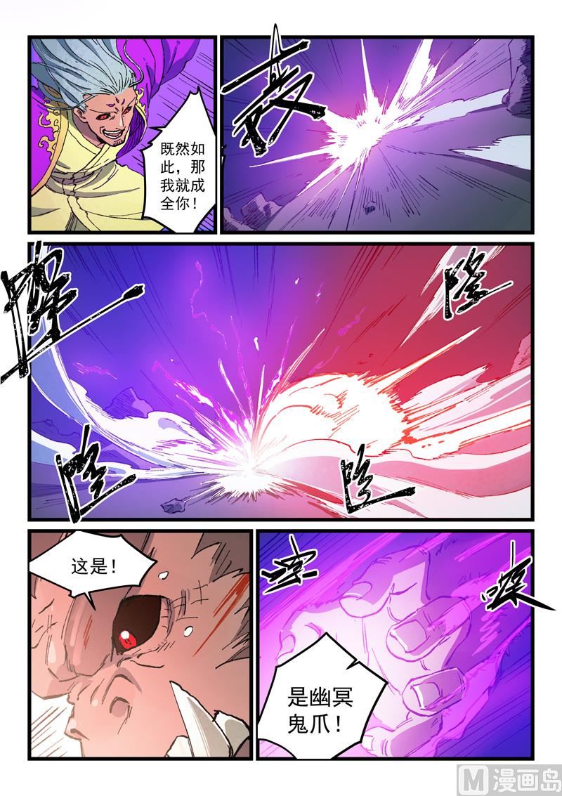 星武神诀韩漫全集-第419话无删减无遮挡章节图片 
